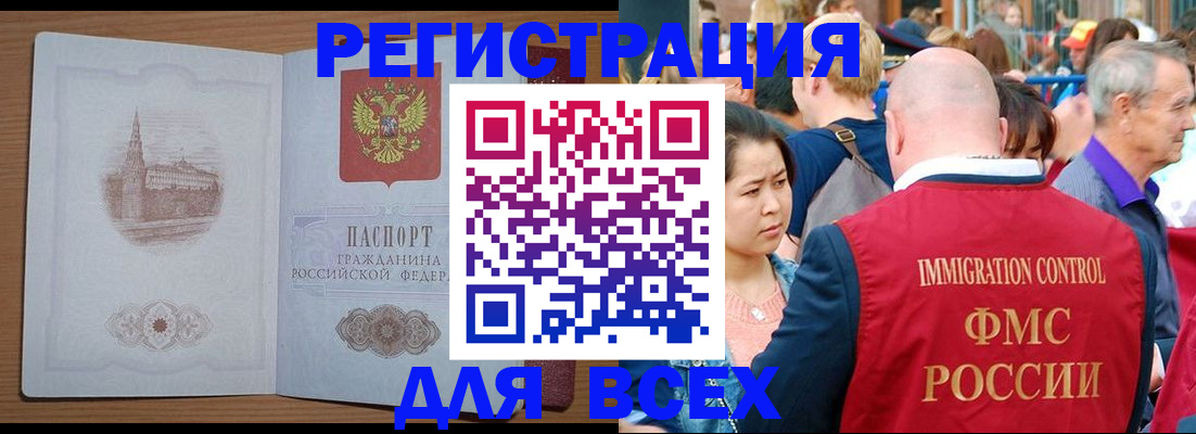 временная регистрация для всех в Полярном