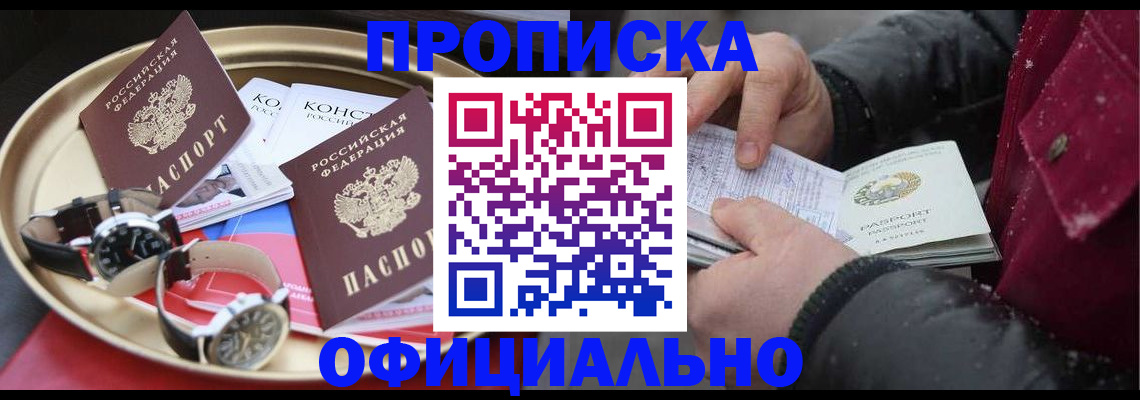 временная регистрация законно в Полярном