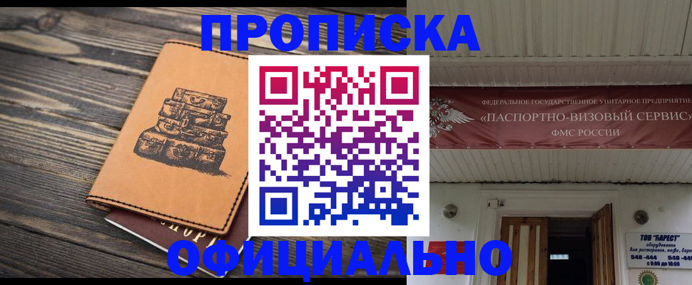 временная регистрация надежно в Полярном