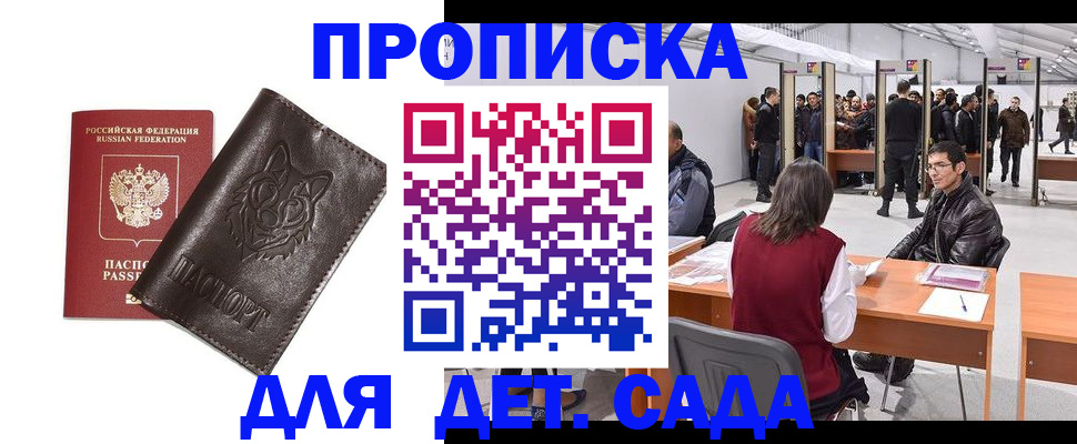 прописка штамп в Полярном