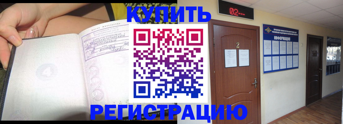 временная регистрация 2025 в Полярном