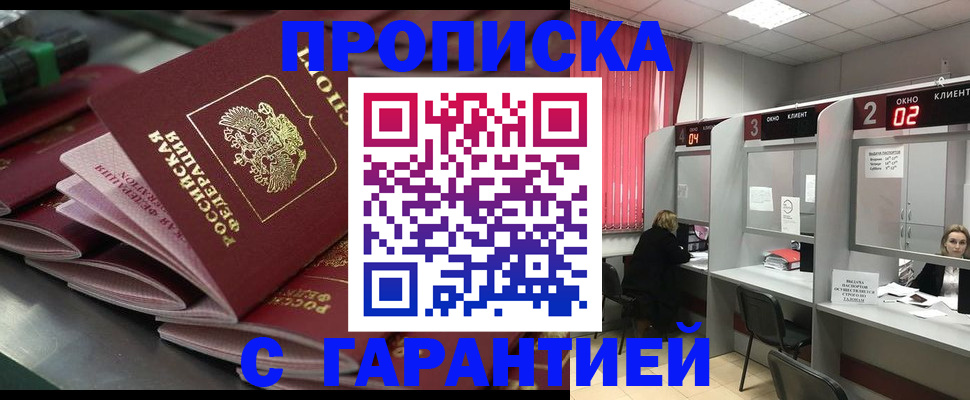 временная регистрация надежно в Полярном