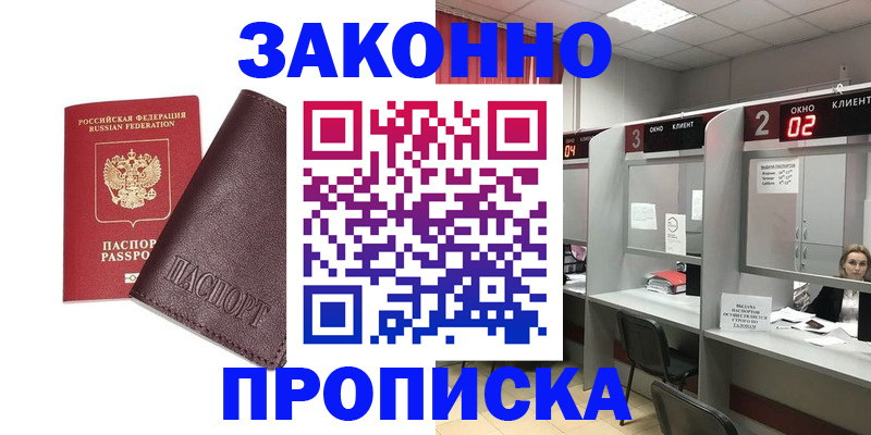 временная регистрация для школы в Полярном