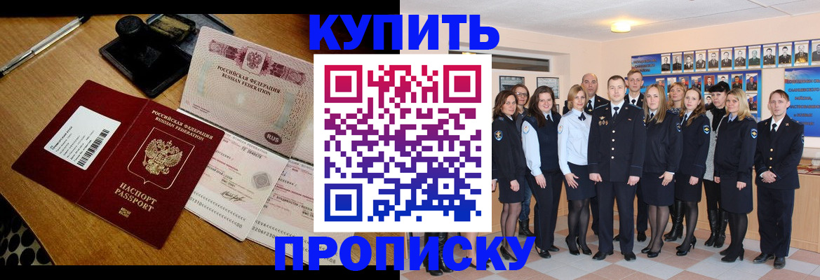 прописка 2025 в Полярном