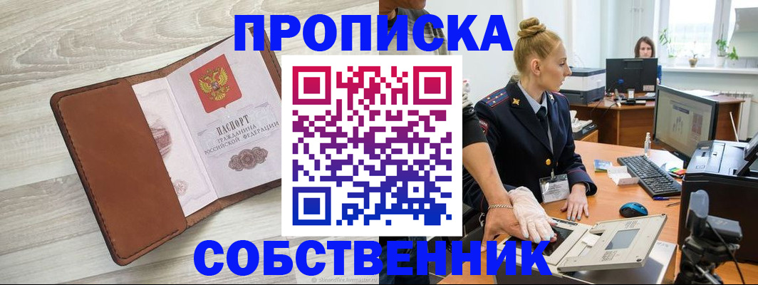 купить прописку в Полярном