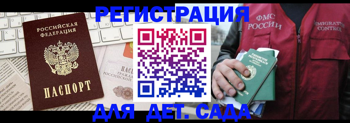 прописка в Полярном